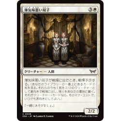 画像1: 【JPN】薄気味悪い双子/Unsettling Twins [MTG_DSK_0038_C]