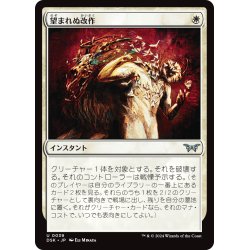 画像1: 【JPN】望まれぬ改作/Unwanted Remake [MTG_DSK_0039_U]