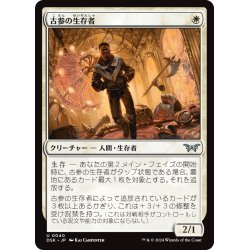 画像1: 【JPN】古参の生存者/Veteran Survivor [MTG_DSK_0040_U]