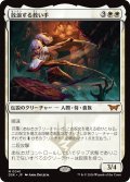 【JPN】放浪する救い手/The Wandering Rescuer [MTG_DSK_0041_M]