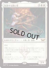 【JPN】放浪する救い手/The Wandering Rescuer [MTG_DSK_0041_M]