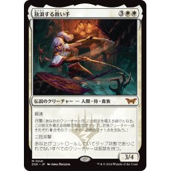 画像1: 【JPN】放浪する救い手/The Wandering Rescuer [MTG_DSK_0041_M]