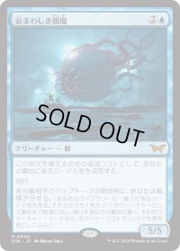 【JPN】忌まわしき眼魔/Abhorrent Oculus [MTG_DSK_0042_M]