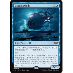 画像1: 【JPN】忌まわしき眼魔/Abhorrent Oculus [MTG_DSK_0042_M]