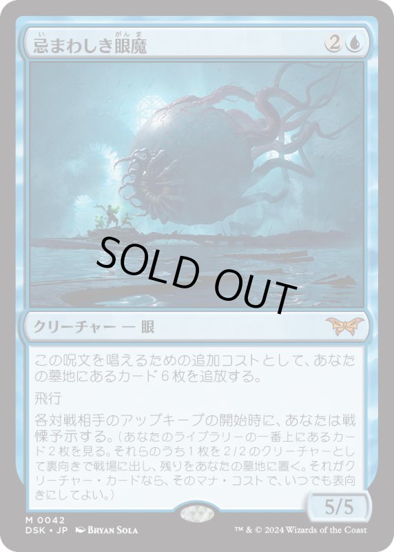 画像1: 【JPN】忌まわしき眼魔/Abhorrent Oculus [MTG_DSK_0042_M] (1)