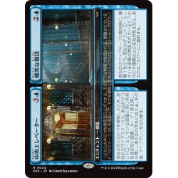 画像1: 【JPN】中央エレベーター + 確実な階段/Central Elevator + Promising Stairs [MTG_DSK_0044_R]