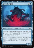 【JPN】粘ついた不審獣/Clammy Prowler [MTG_DSK_0045_C]