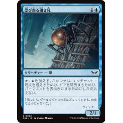 画像1: 【JPN】忍び寄る覗き見/Creeping Peeper [MTG_DSK_0046_C]