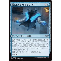 画像1: 【JPN】呪われたウインドブレーカー/Cursed Windbreaker [MTG_DSK_0047_U]