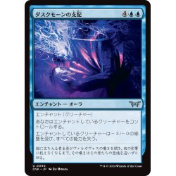 画像1: 【JPN】ダスクモーンの支配/Duskmourn's Domination [MTG_DSK_0050_U]