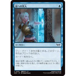 画像1: 【JPN】謎への突入/Enter the Enigma [MTG_DSK_0052_C]