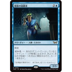 画像1: 【JPN】精体の追跡者/Entity Tracker[MTG_DSK_0053_R]