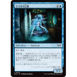 画像1: 【JPN】うつろう亡霊/Erratic Apparition [MTG_DSK_0054_C]