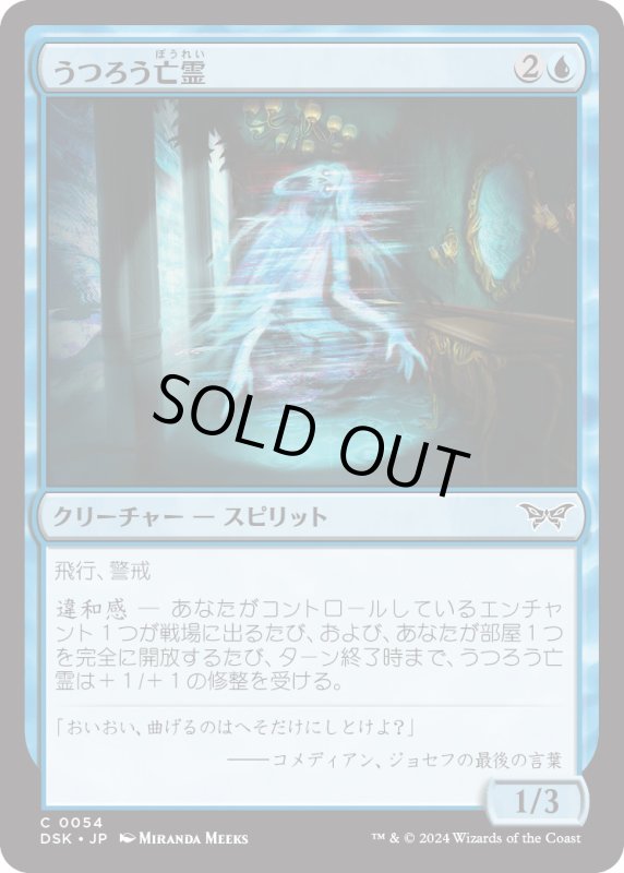 画像1: 【JPN】うつろう亡霊/Erratic Apparition [MTG_DSK_0054_C] (1)