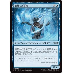 画像1: 【JPN】落第への恐怖/Fear of Failed Tests [MTG_DSK_0055_U]