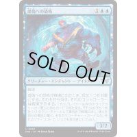 【JPN】虚偽への恐怖/Fear of Impostors [MTG_DSK_0057_U]