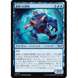 画像1: 【JPN】虚偽への恐怖/Fear of Impostors [MTG_DSK_0057_U]