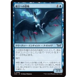 画像1: 【JPN】孤立への恐怖/Fear of Isolation [MTG_DSK_0058_U]