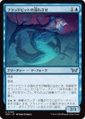 【JPN】フラッドピットの溺れさせ/Floodpits Drowner [MTG_DSK_0059_U]