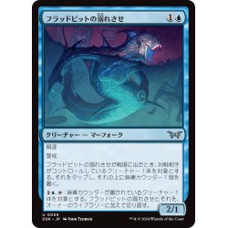 画像1: 【JPN】フラッドピットの溺れさせ/Floodpits Drowner [MTG_DSK_0059_U]