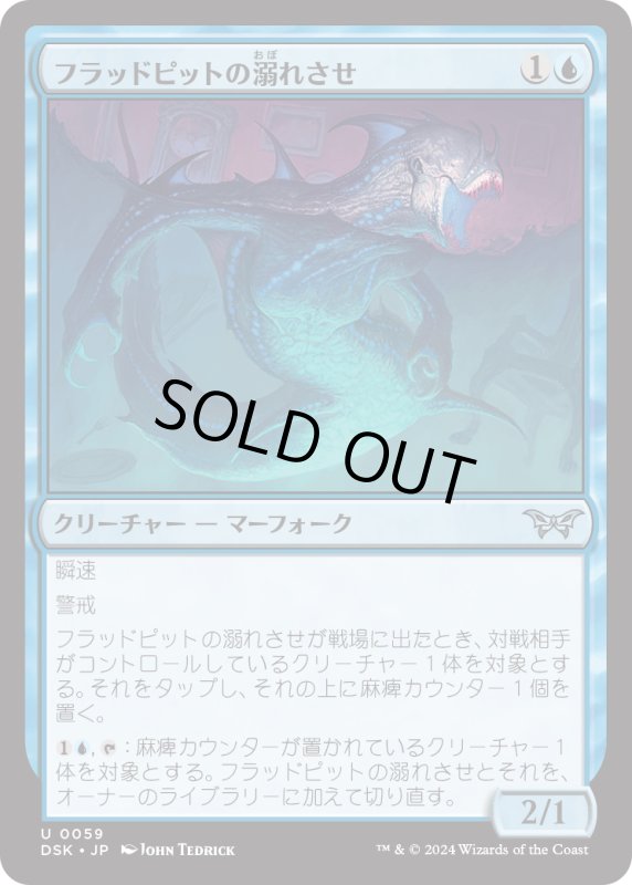 画像1: 【JPN】フラッドピットの溺れさせ/Floodpits Drowner [MTG_DSK_0059_U] (1)