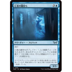 画像1: 【JPN】亡者の鍵持ち/Ghostly Keybearer [MTG_DSK_0061_U]