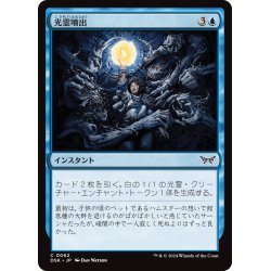 画像1: 【JPN】光霊噴出/Glimmerburst [MTG_DSK_0062_C]