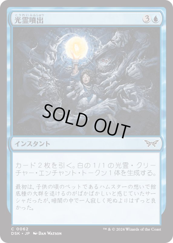 画像1: 【JPN】光霊噴出/Glimmerburst [MTG_DSK_0062_C] (1)