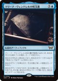 【JPN】マリーナ・ヴェンドレルの呪文書/Marina Vendrell's Grimoire [MTG_DSK_0064_R]