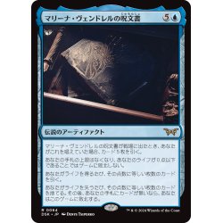 画像1: 【JPN】マリーナ・ヴェンドレルの呪文書/Marina Vendrell's Grimoire [MTG_DSK_0064_R]