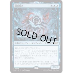 画像1: 【JPN】精神刮ぎ/The Mindskinner [MTG_DSK_0066_R]