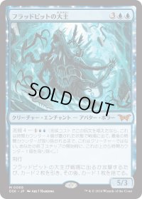 【JPN】フラッドピットの大主/Overlord of the Floodpits [MTG_DSK_0068_M]