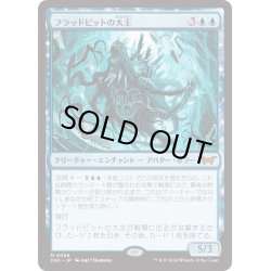 画像1: 【JPN】フラッドピットの大主/Overlord of the Floodpits [MTG_DSK_0068_M]