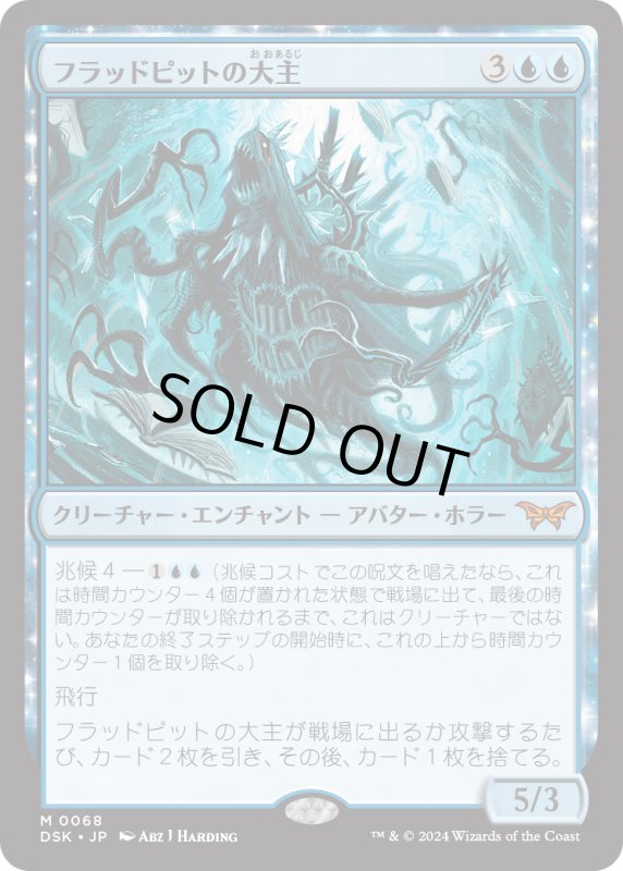 画像1: 【JPN】フラッドピットの大主/Overlord of the Floodpits [MTG_DSK_0068_M] (1)