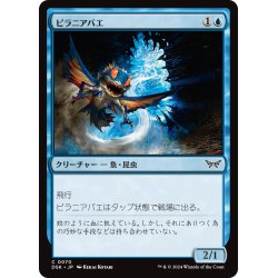 画像1: 【JPN】ピラニアバエ/Piranha Fly [MTG_DSK_0070_C]