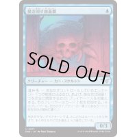 【JPN】掻き回す頭蓋蟹/Scrabbling Skullcrab [MTG_DSK_0071_U]