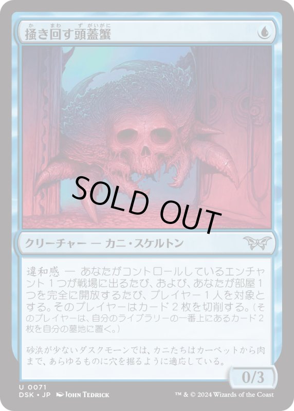 画像1: 【JPN】掻き回す頭蓋蟹/Scrabbling Skullcrab [MTG_DSK_0071_U] (1)