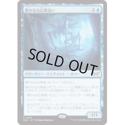 画像1: 【JPN】静かなる広間這い/Silent Hallcreeper [MTG_DSK_0072_R]