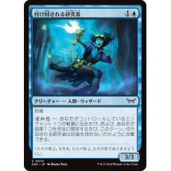 画像1: 【JPN】付け回される研究者/Stalked Researcher [MTG_DSK_0073_C]