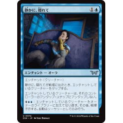 画像1: 【JPN】静かに、隠れて/Stay Hidden, Stay Silent[MTG_DSK_0074_U]