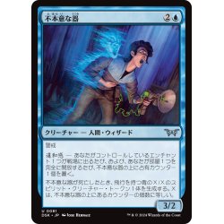 画像1: 【JPN】不本意な器/Unwilling Vessel [MTG_DSK_0081_U]