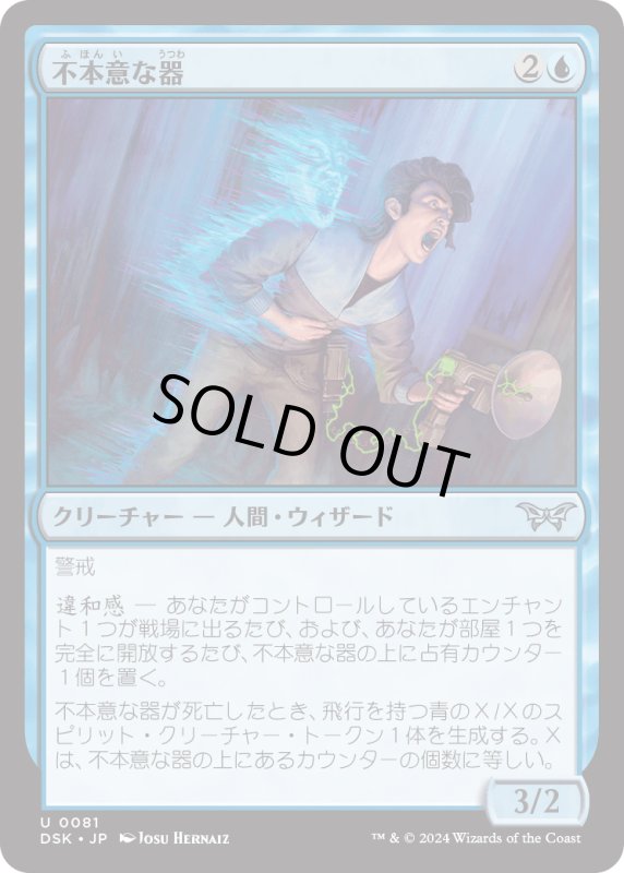 画像1: 【JPN】不本意な器/Unwilling Vessel [MTG_DSK_0081_U] (1)