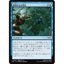 画像1: 【JPN】視界からの消失/Vanish from Sight [MTG_DSK_0082_C]