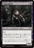 【JPN】付属肢の融合体/Appendage Amalgam [MTG_DSK_0083_C]