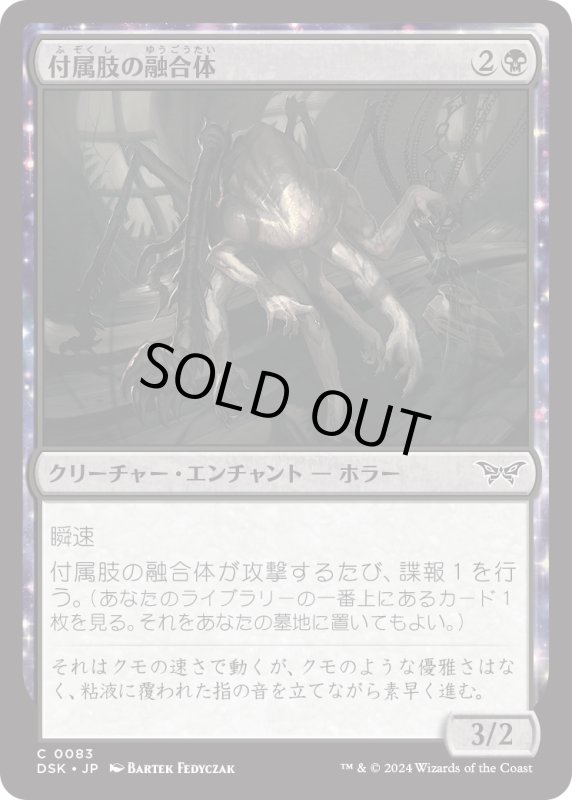 画像1: 【JPN】付属肢の融合体/Appendage Amalgam [MTG_DSK_0083_C] (1)