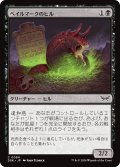 【JPN】ベイルマークのヒル/Balemurk Leech [MTG_DSK_0084_C]