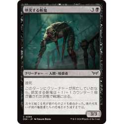 画像1: 【JPN】哄笑する斬鬼/Cackling Slasher [MTG_DSK_0085_C]