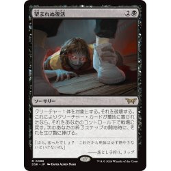 画像1: 【JPN】望まれぬ復活/Come Back Wrong[MTG_DSK_0086_R]