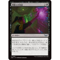 画像1: 【JPN】邪悪との対話/Commune with Evil [MTG_DSK_0087_U]