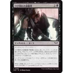 画像1: 【JPN】ひび割れた頭蓋骨/Cracked Skull [MTG_DSK_0088_C]